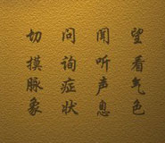 中醫(yī)理療養(yǎng)生知識(shí)