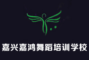 嘉鴻舞蹈連鎖學(xué)校舞蹈專業(yè)班