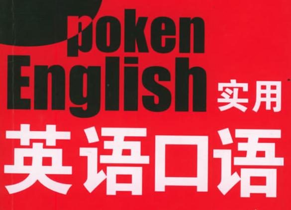 全外教英式英语口语提高班