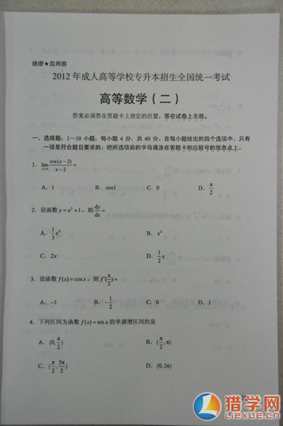 成人高考 专升本 历年真题 > 正文 热词搜索:2012成考专升本高数真题