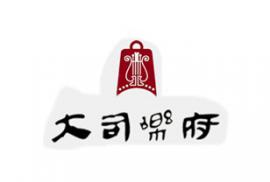 大司樂府簡(jiǎn)介