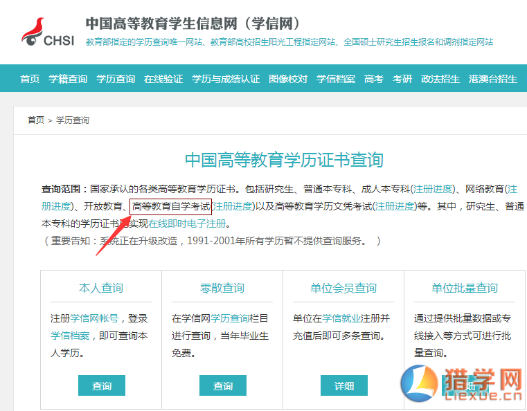 自考本科学历查询入口_自学考试_猎学网