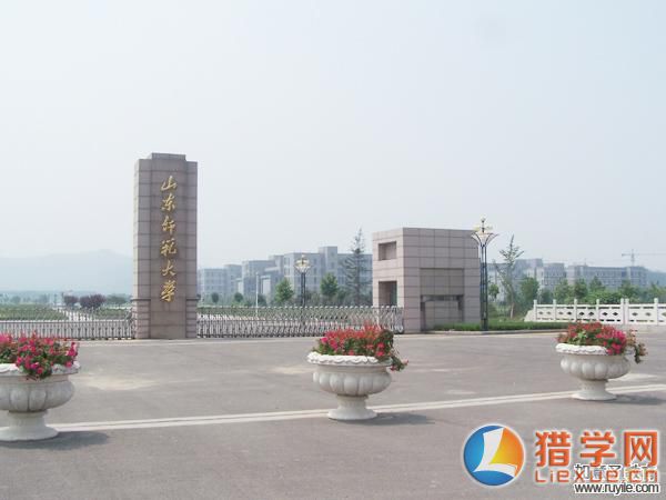 山东师范大学继续教育学院