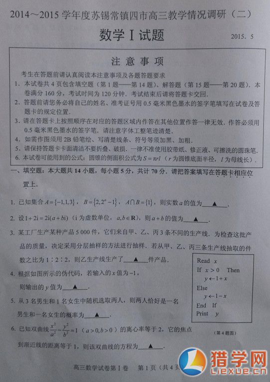 20年苏锡常镇二模数学试题及答案