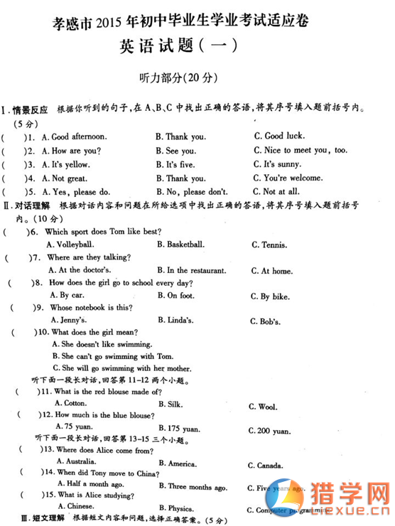 2015年孝感市初中毕业生学业考试适应卷英语试题及答案