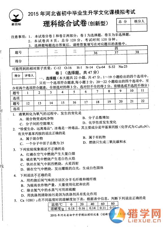 首页中考模拟试题物理电影2015年河北省中考文化课模拟v物理理综英文的看初中必正文图片