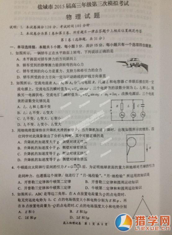 2015年盐城市三模物理试题及答案