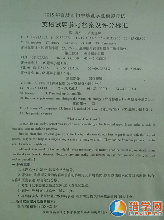 2、杨浦区初中毕业学术模拟考试理化试卷物理部分答案