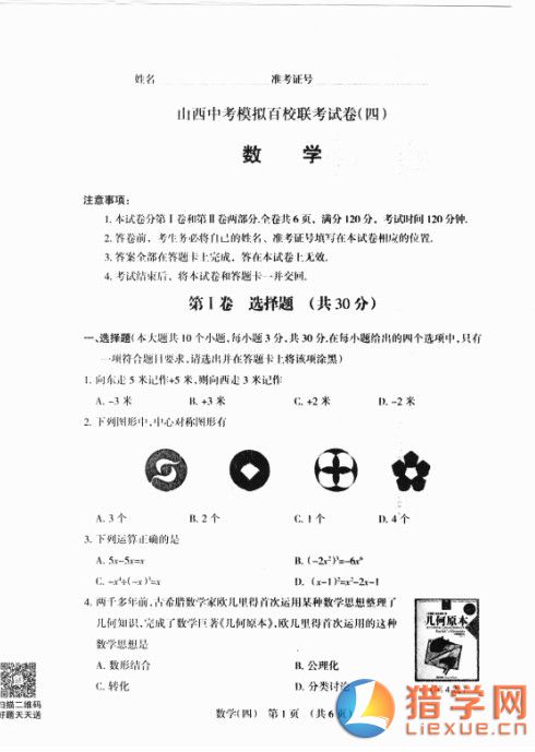 山西省中考百校联考数学试题及答案(四)