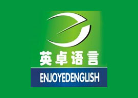 英卓語言培訓(xùn)英語更重實用