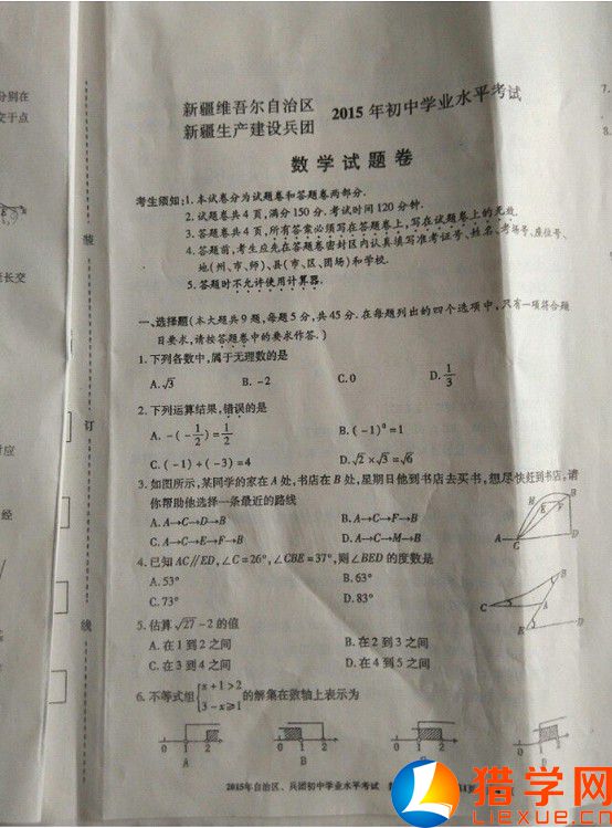 中考数学试题及答案