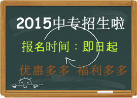 福建省南平技师学院2015招生计划