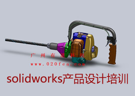 广州有道solidworks产品设计培训