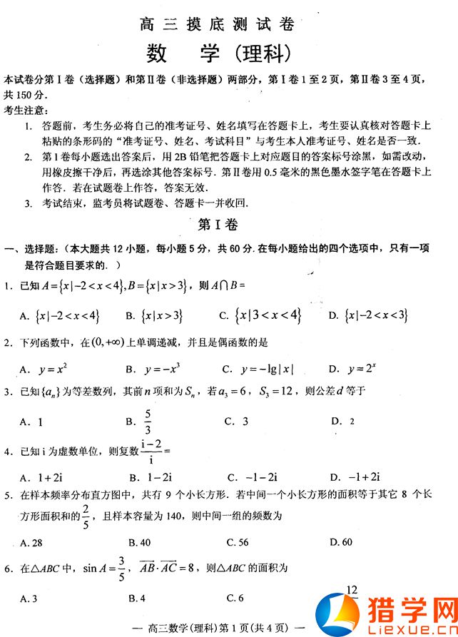 江西省南昌市2016屆高三上學(xué)期摸底測(cè)試數(shù)學(xué)（理）試題及答案