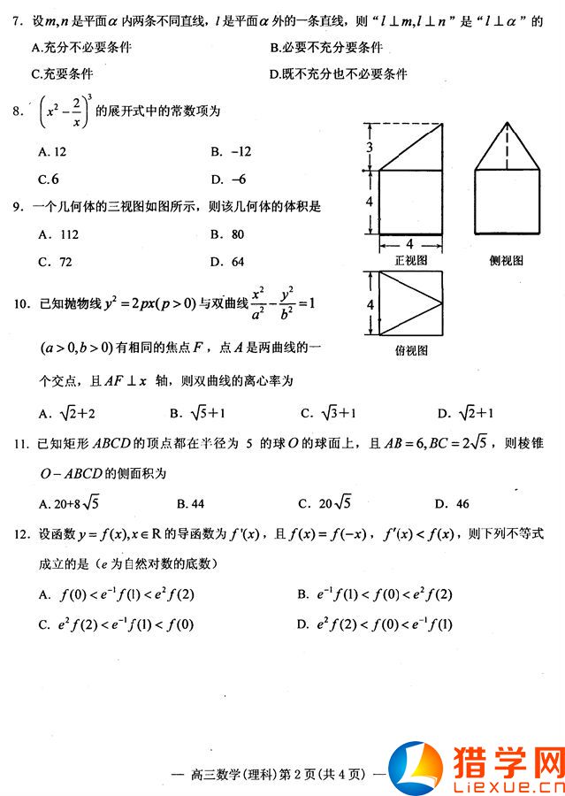 江西省南昌市2016屆高三上學(xué)期摸底測(cè)試數(shù)學(xué)（理）試題及答案