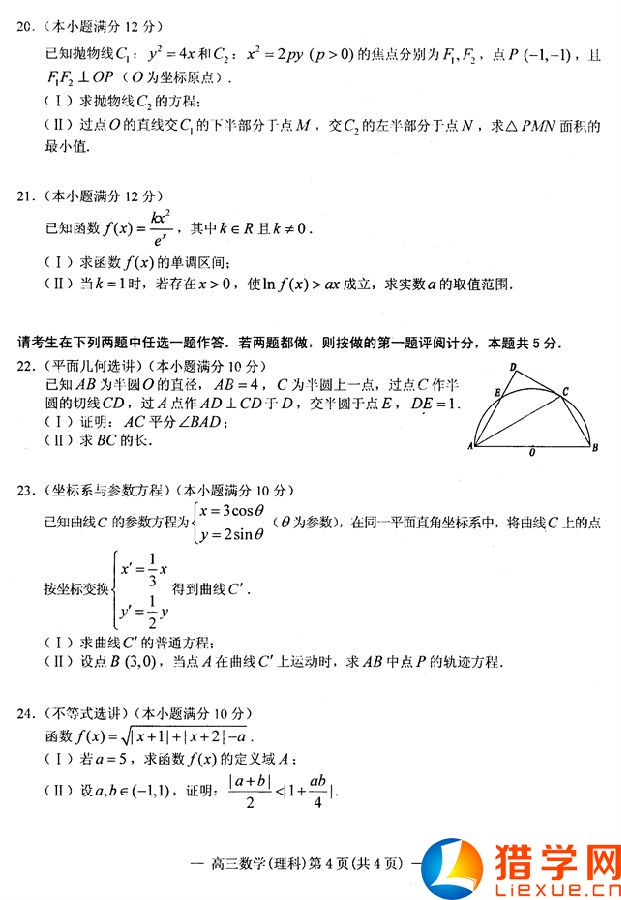 江西省南昌市2016屆高三上學(xué)期摸底測(cè)試數(shù)學(xué)（理）試題及答案