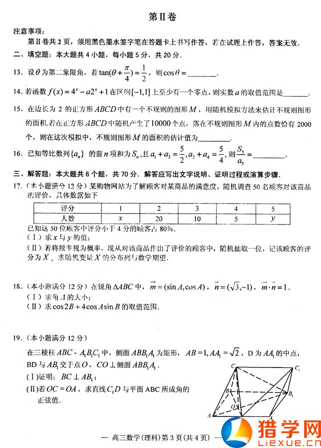 江西省南昌市2016屆高三上學(xué)期摸底測(cè)試數(shù)學(xué)（理）試題及答案