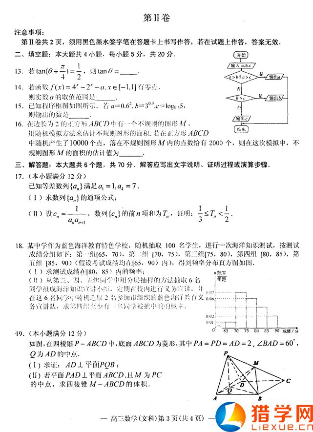 江西省南昌市2016屆高三上學(xué)期摸底測試數(shù)學(xué)(文)試題及答案
