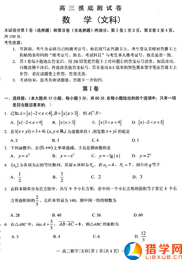 江西省南昌市2016屆高三上學(xué)期摸底測試數(shù)學(xué)（文）試題及答案