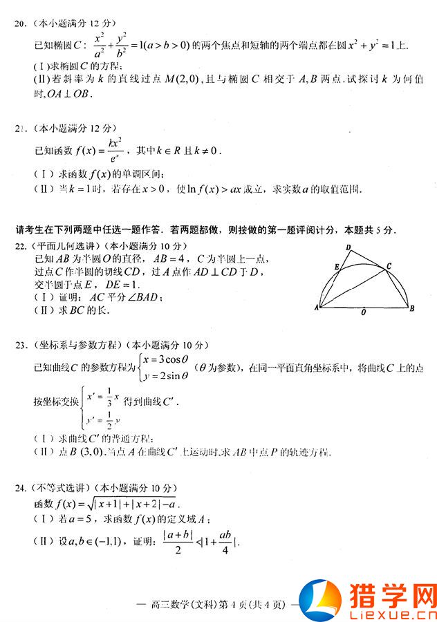 江西省南昌市2016屆高三上學(xué)期摸底測試數(shù)學(xué)（文）試題及答案