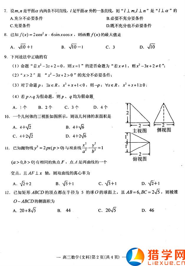 江西省南昌市2016屆高三上學(xué)期摸底測試數(shù)學(xué)（文）試題及答案