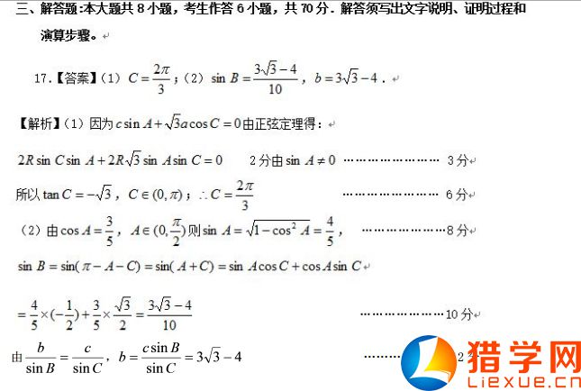 廣東省珠海市2015-2016學(xué)年第一學(xué)期高三摸底考試數(shù)學(xué)文試題及答案