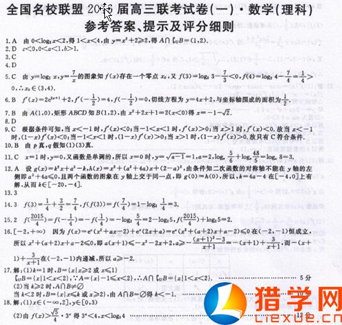 百校大聯(lián)考2016屆高三上學(xué)期聯(lián)考(一)理科數(shù)學(xué)試題及答案