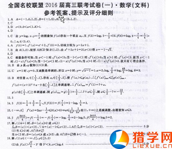 百校大聯(lián)考2016屆高三上學(xué)期聯(lián)考(一)文科數(shù)學(xué)試題及答案