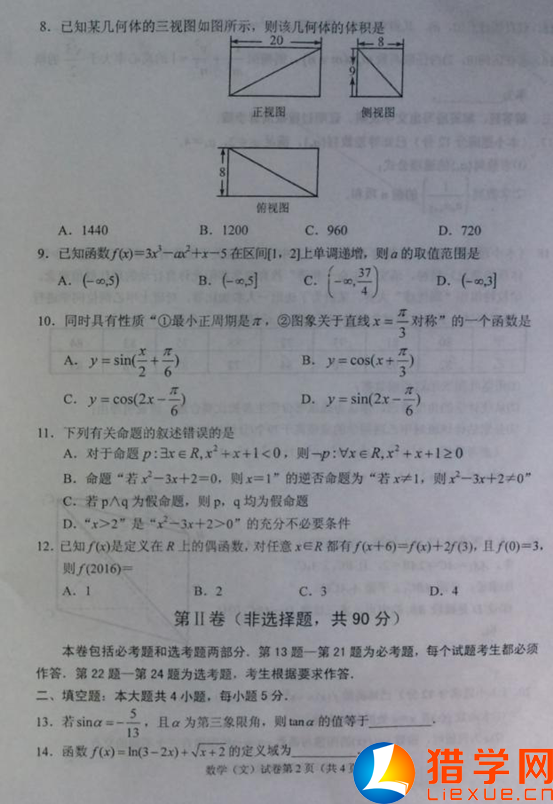 湖北省黃石市2016屆高三9月調(diào)研考試數(shù)學(xué)(文)試題及答案