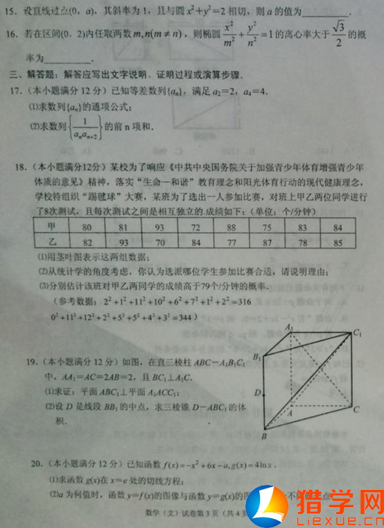 湖北省黃石市2016屆高三9月調(diào)研考試數(shù)學(xué)(文)試題及答案