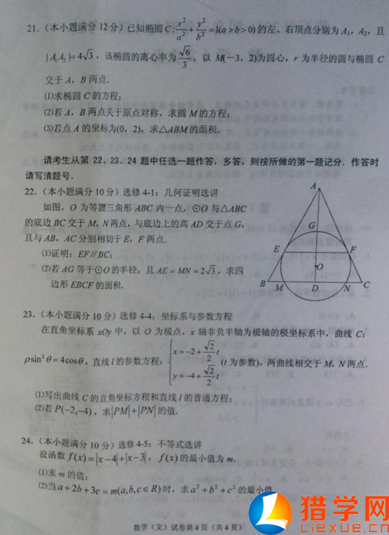 湖北省黃石市2016屆高三9月調(diào)研考試數(shù)學(xué)(文)試題及答案