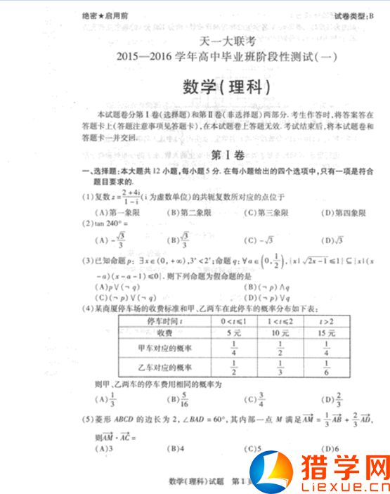 天一大联考官网