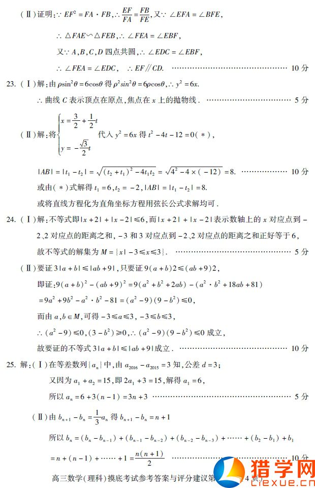 貴陽市普高2016屆高三8月摸底考試數(shù)學(xué)(理)試題及答案