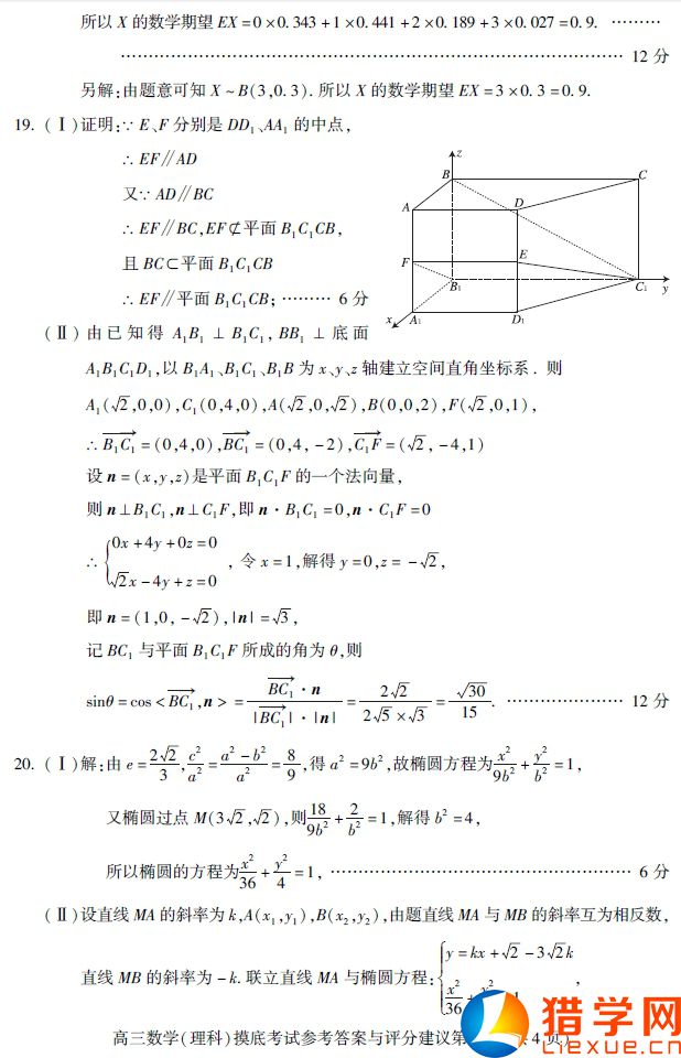 貴陽市普高2016屆高三8月摸底考試數(shù)學(xué)(理)試題及答案