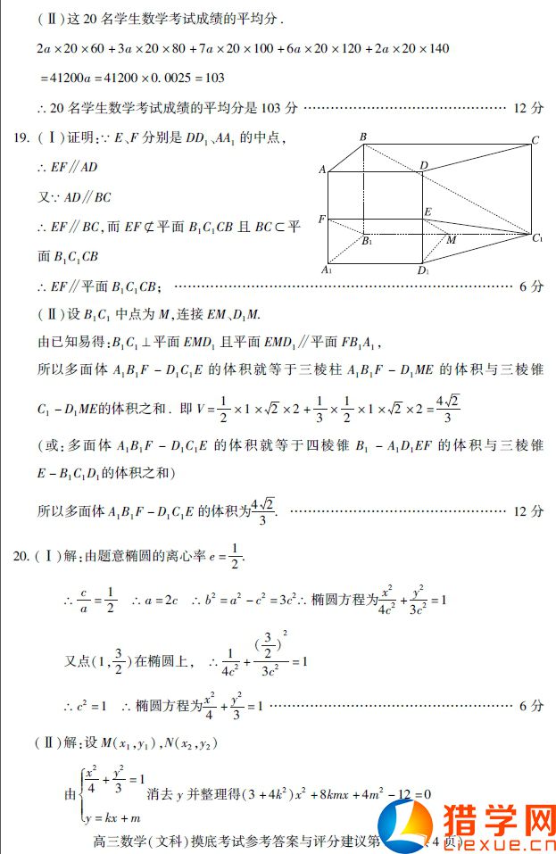 貴陽市普高2016屆高三8月摸底考試數(shù)學(文)試題及答案
