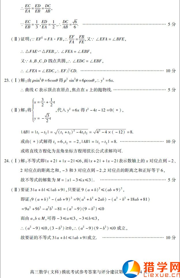 貴陽市普高2016屆高三8月摸底考試數(shù)學(文)試題及答案