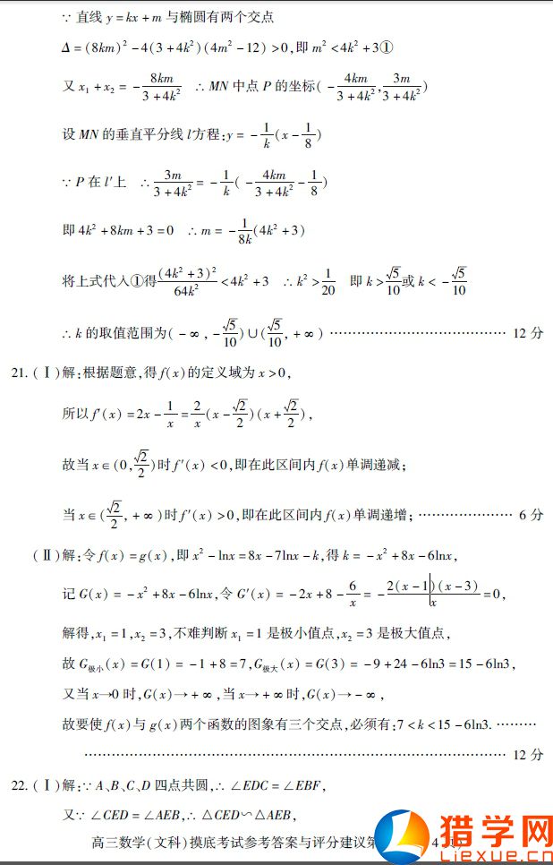 貴陽市普高2016屆高三8月摸底考試數(shù)學(文)試題及答案