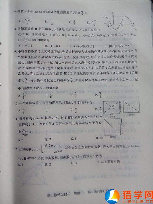 石家莊2016屆高三教學(xué)質(zhì)量檢測(一)數(shù)學(xué)(理)試題及答案