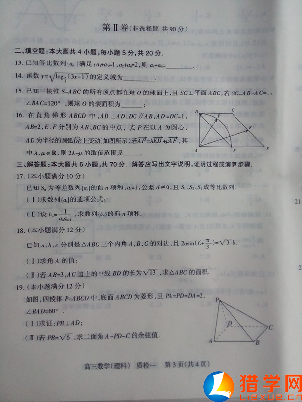 石家莊2016屆高三教學(xué)質(zhì)量檢測(一)數(shù)學(xué)(理)試題及答案