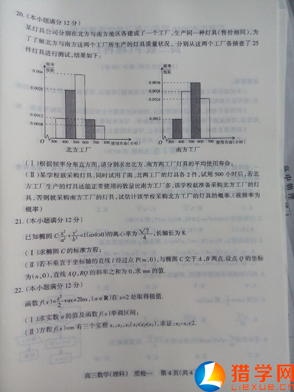 石家莊2016屆高三教學(xué)質(zhì)量檢測(一)數(shù)學(xué)(理)試題及答案