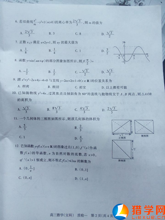 1443104024393781.png 石家莊2016屆高三教學(xué)質(zhì)量檢測(cè)(一)數(shù)學(xué)(文)試題及答案