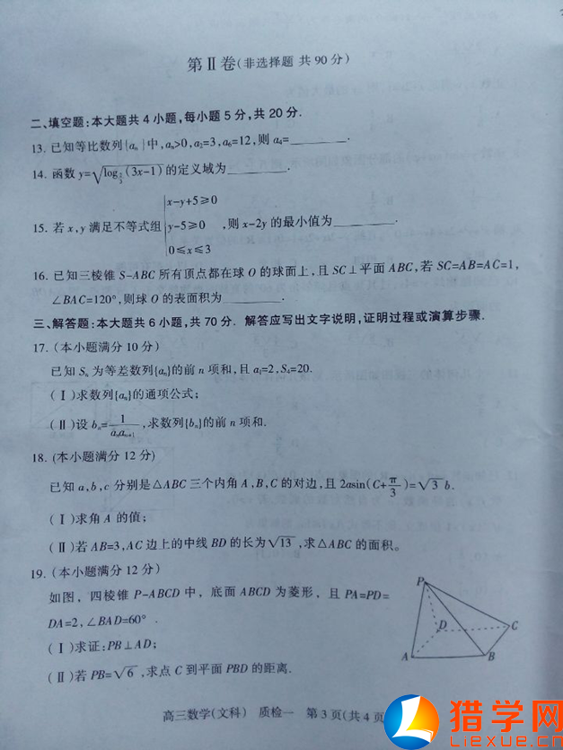 1443104025471092.png 石家莊2016屆高三教學(xué)質(zhì)量檢測(cè)(一)數(shù)學(xué)(文)試題及答案