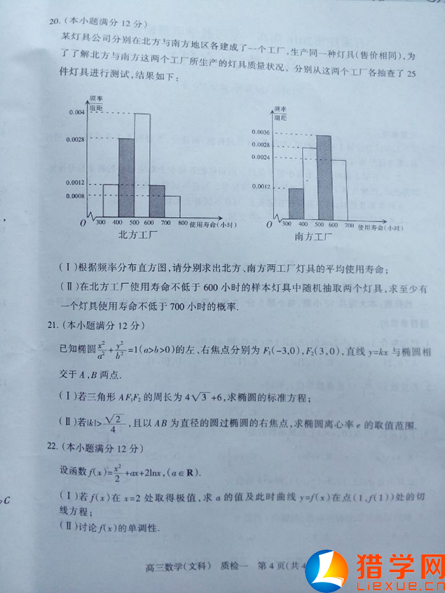 1443104027776006.png 石家莊2016屆高三教學(xué)質(zhì)量檢測(cè)(一)數(shù)學(xué)(文)試題及答案