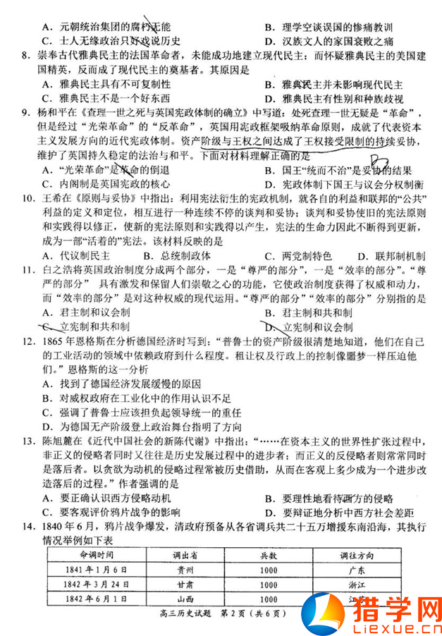 河南省中原2016屆高三第聯(lián)考?xì)v史試題及答案