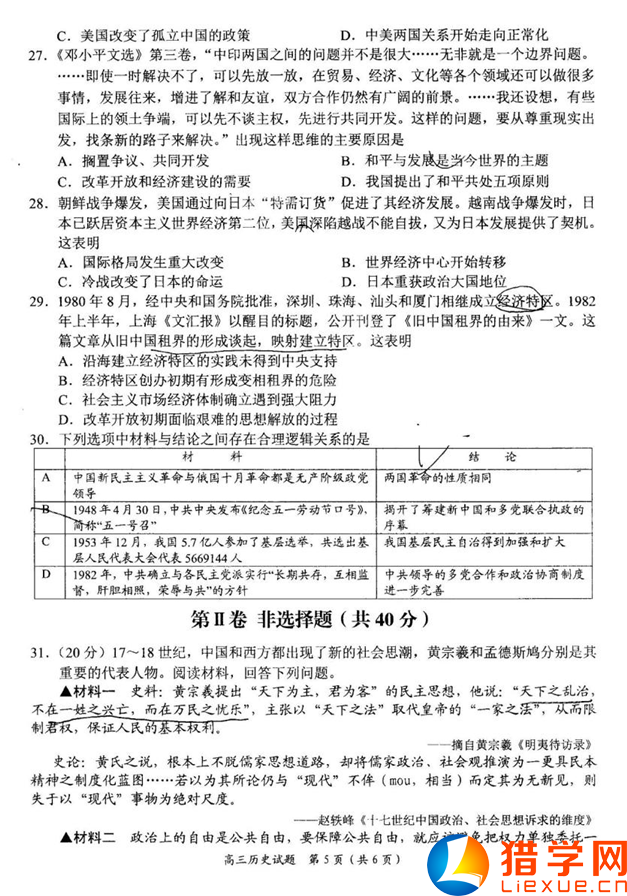 河南省中原2016屆高三第聯(lián)考?xì)v史試題及答案