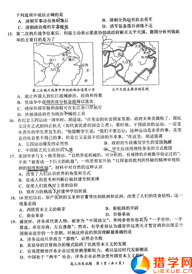 河南省中原2016屆高三第聯(lián)考?xì)v史試題及答案