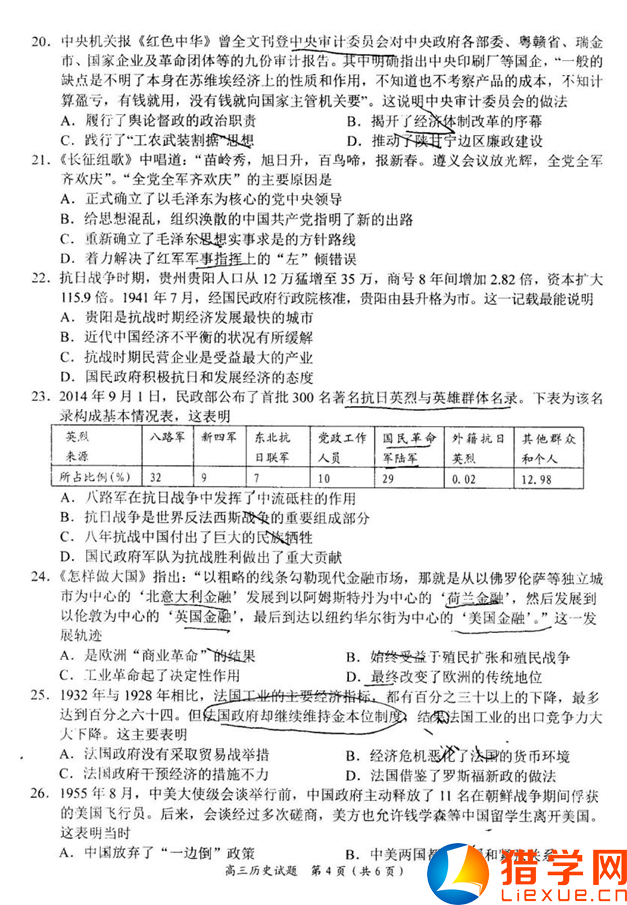 河南省中原2016屆高三第聯(lián)考?xì)v史試題及答案