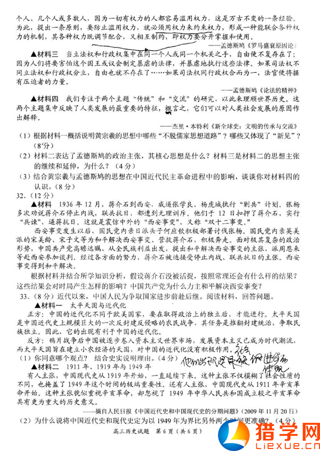 河南省中原2016屆高三第聯(lián)考?xì)v史試題及答案