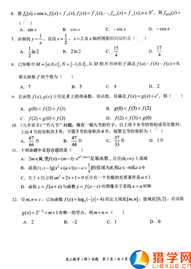 河南中原2016屆高三第一次聯(lián)考數(shù)學(xué)(理)試題及答案