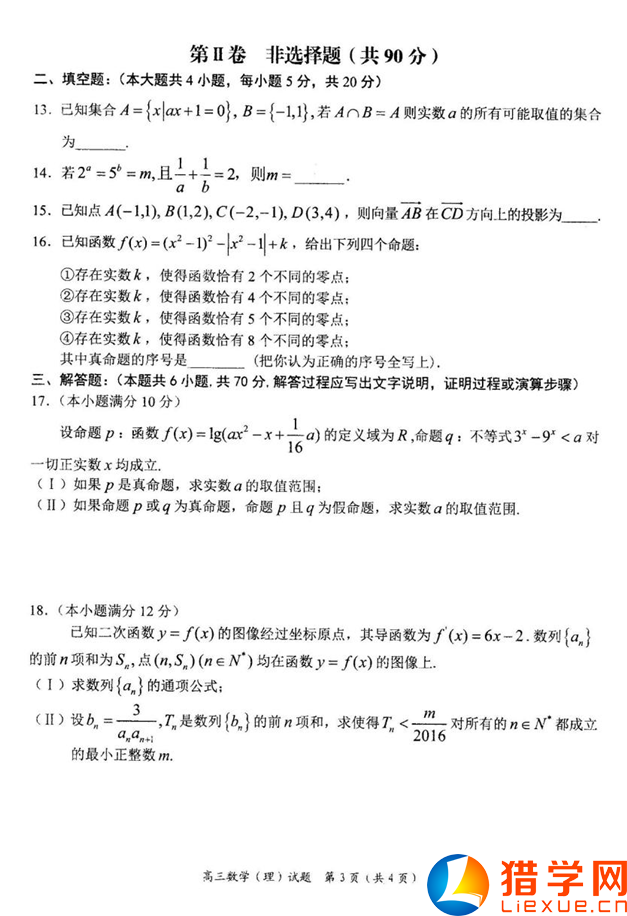 河南中原2016屆高三第一次聯(lián)考數(shù)學(xué)(理)試題及答案